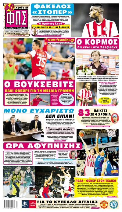 ΦΩΣ ΤΩΝ ΣΠΟΡ
